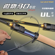 超轻微物竿UL快调超软路亚竿马口竿碳素插接竿微抛竿白条杆溪流杆
