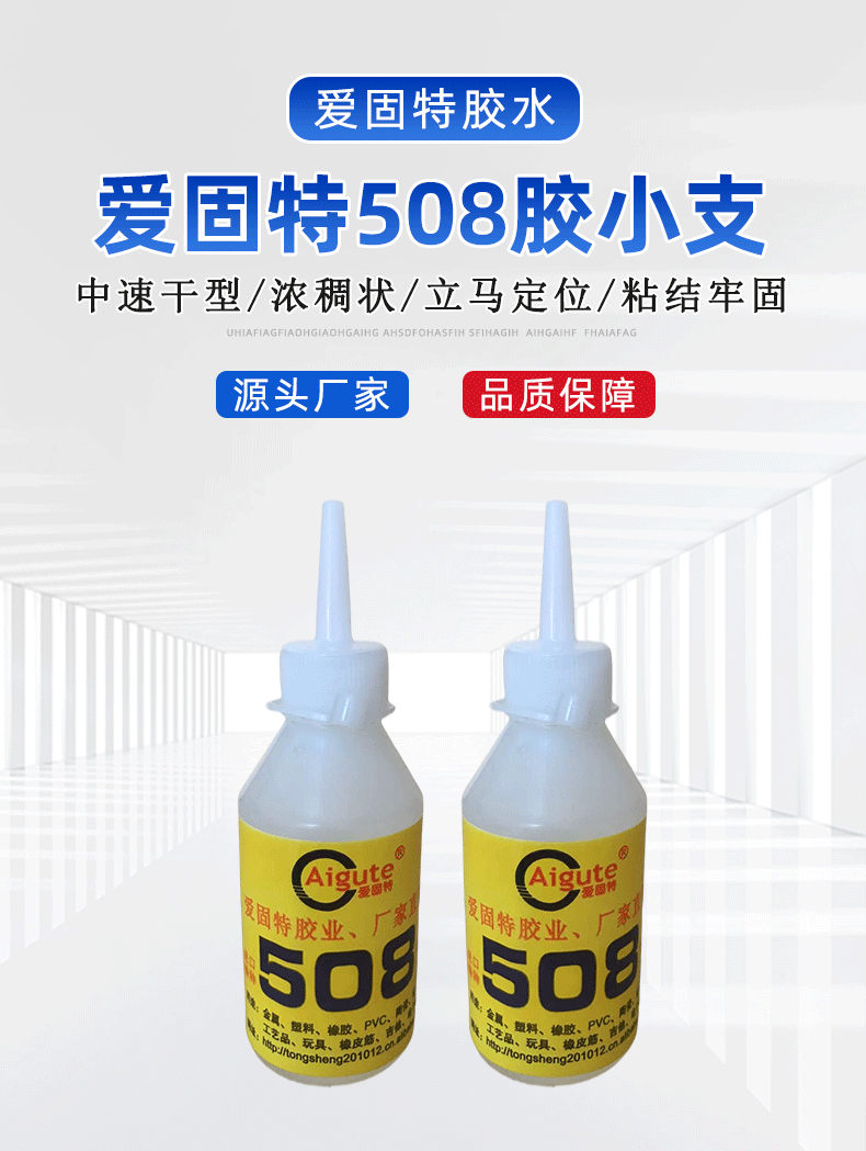 胶水详情2_02
