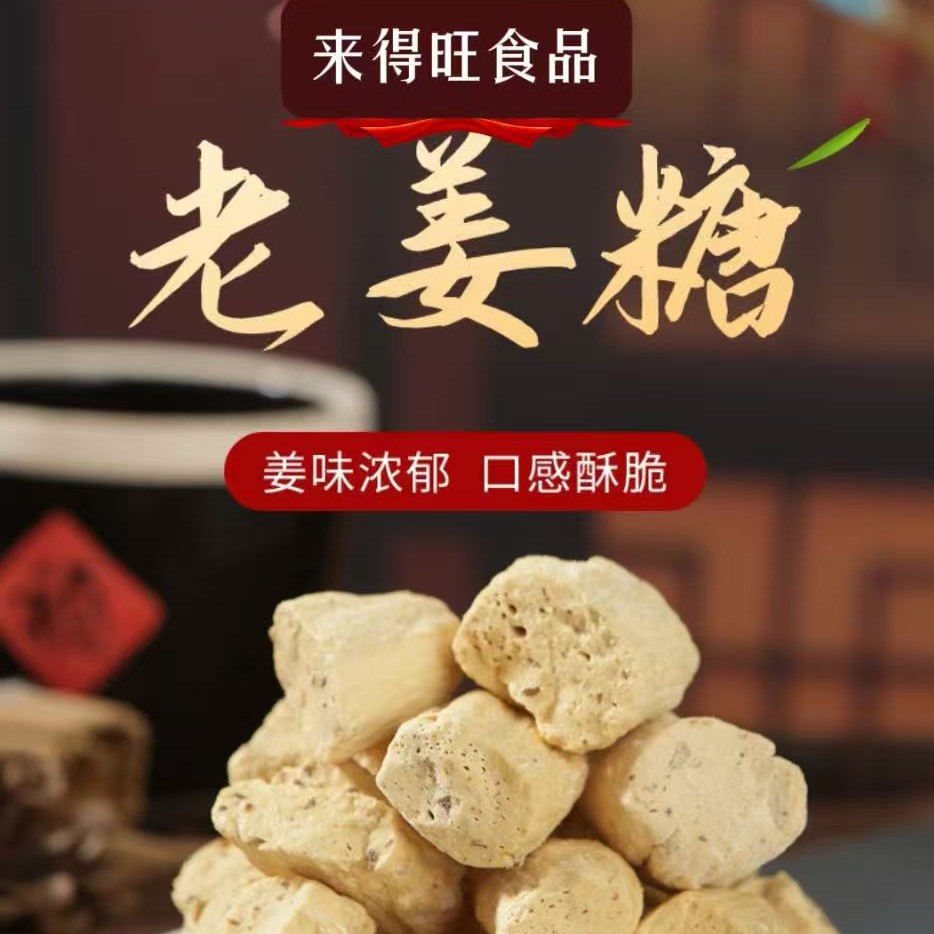 姜糖 老姜糖  硬姜糖批发 重庆特产 糖果休闲食 批发
