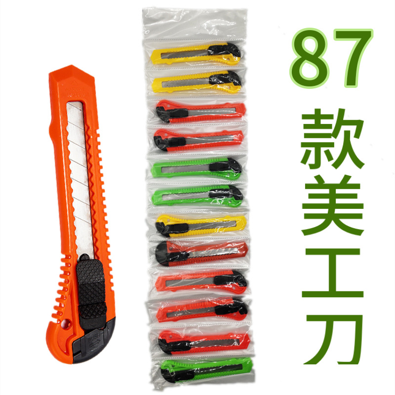 12连包美工刀18mm大号组套装刀架塑料OPP袋壁纸刀开箱介刀外贸批