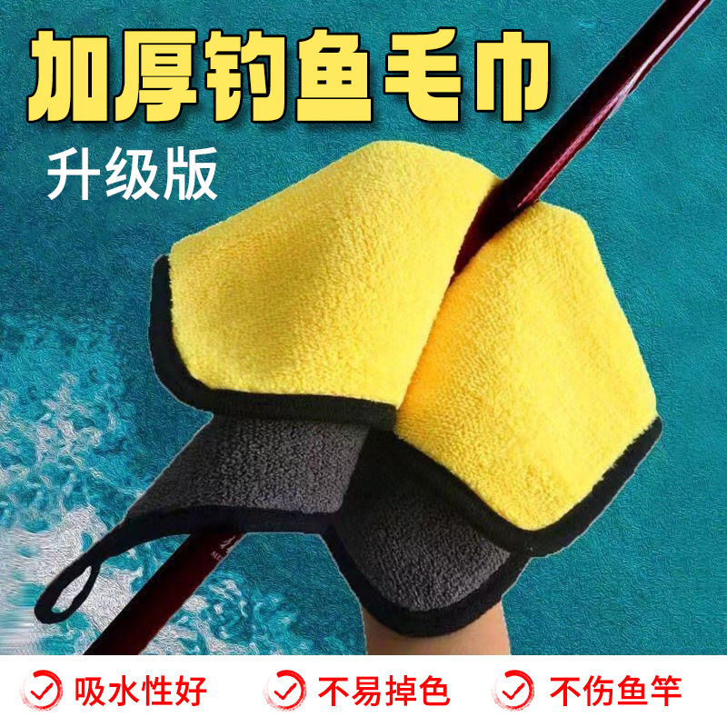 Fishing Towel, Non-Stick Bait Wiping Towel, Fishing Rod Towel, Thickened Fish-Catching Towel, Car Washing Towel, Car Absorbent Cloth, Car Cleaning Cloth