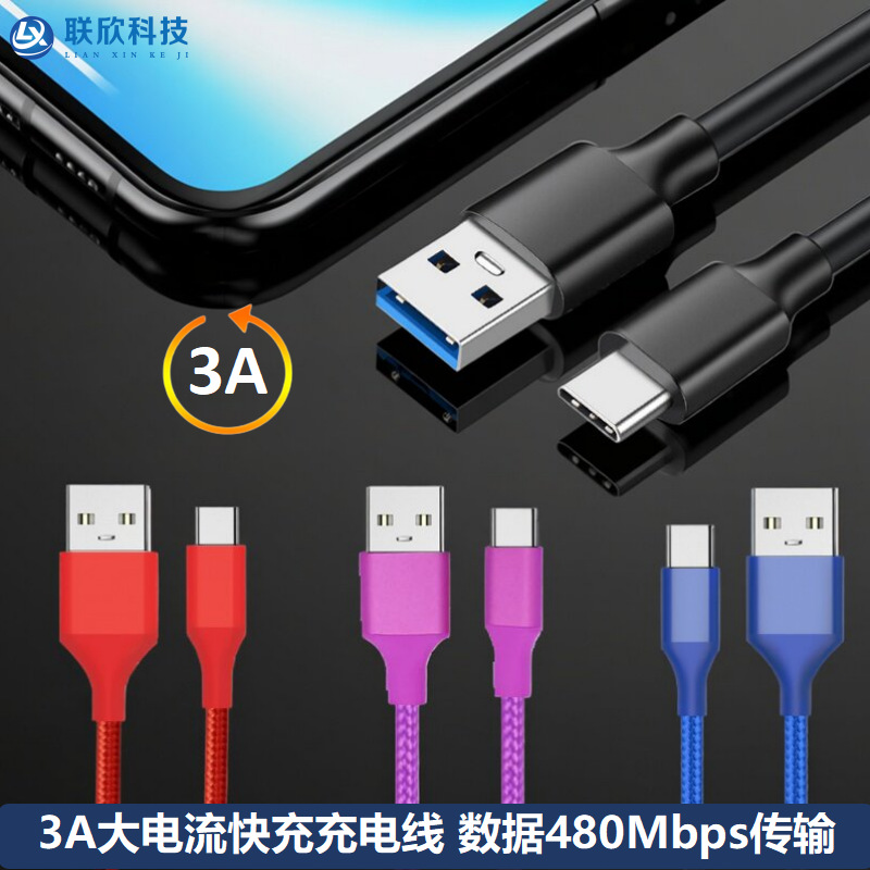 现货直出typec数据线3A大电流铝合金快充usb线type-c安卓充电线