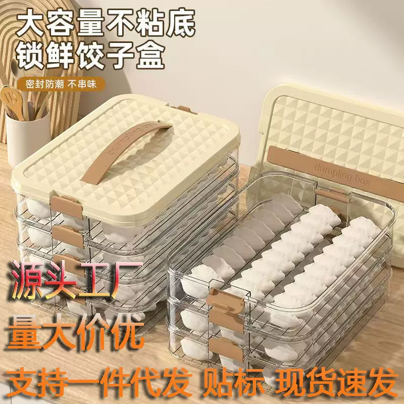 饺子盒冻饺子多层冰箱食物收纳盒冷冻混沌盒家用饺子托盘保鲜盒子