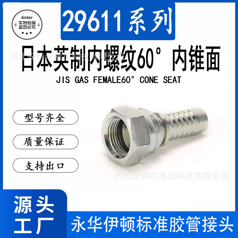 29611伊顿标准日本英制60度内锥面螺纹扣压式C型胶管接头外贸专供