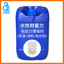 水性附着力增强剂 环氧聚氨酯乳液酚醛树脂ABS附着力加强剂MP200