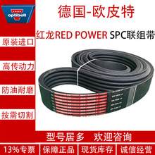 Optibelt�WƤ��RED POWER 3�t���M���ǎ�5KBSPC9500��S�oƤ��