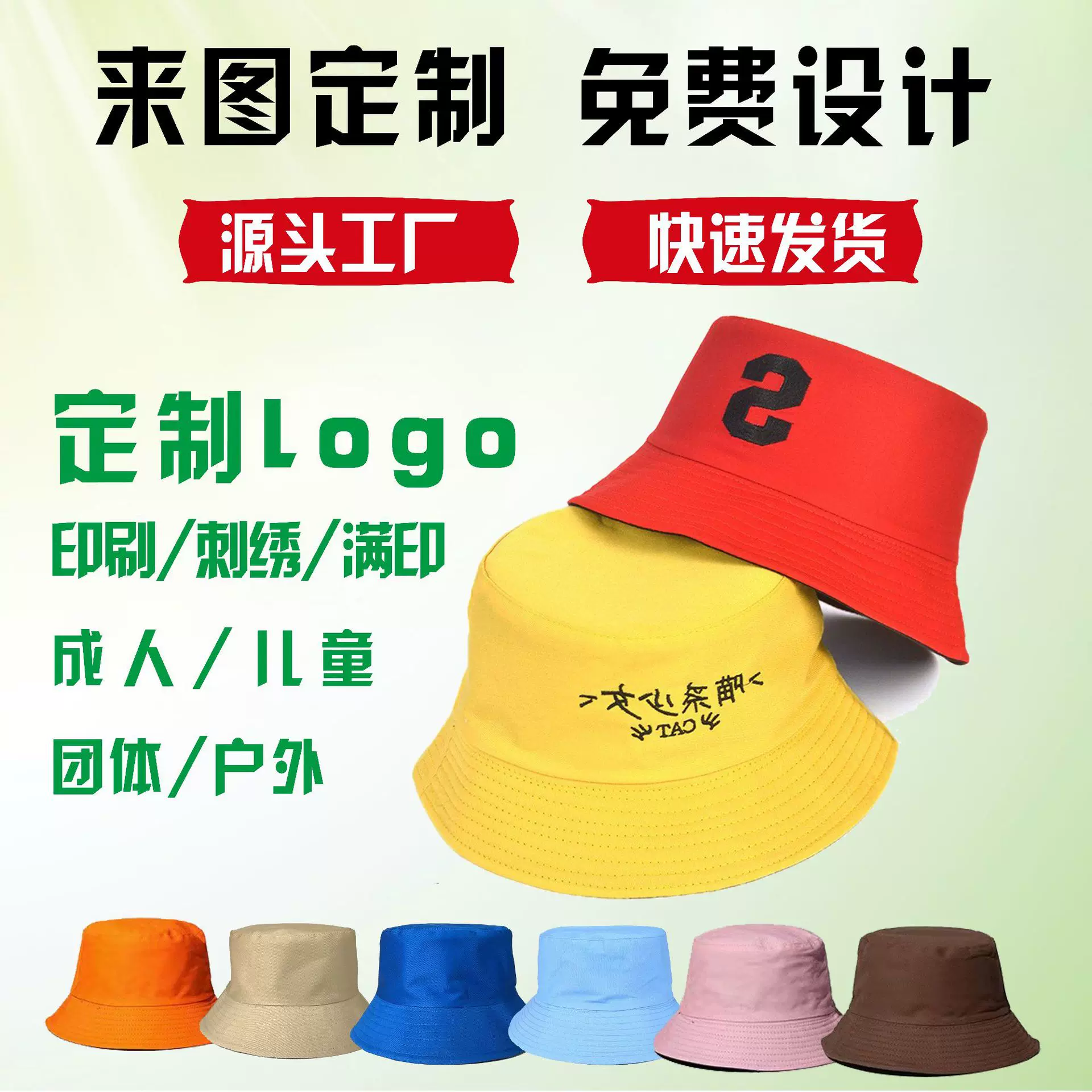 渔夫广告帽 刺绣 印字 男女团体户外 遮阳盆帽  儿童广告帽
