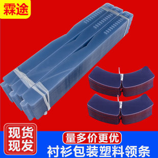 Factory wholesale shirt plastic collar hard collar shirt collar support piece clothing accessories can be temporary collar