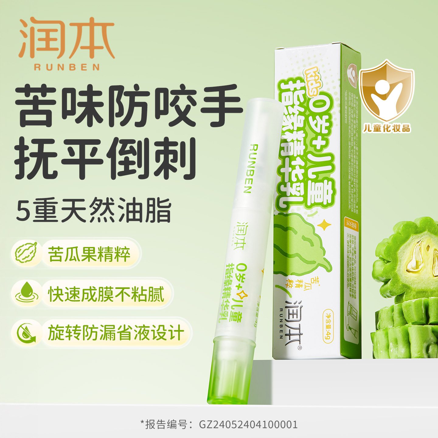 Runben Finger Oil Essence Milk Finger Edge Bitter Melon Water Anti-Eating Hands Children's Baby Nail Barbs Nail Protection Non-Bitter Melon Water