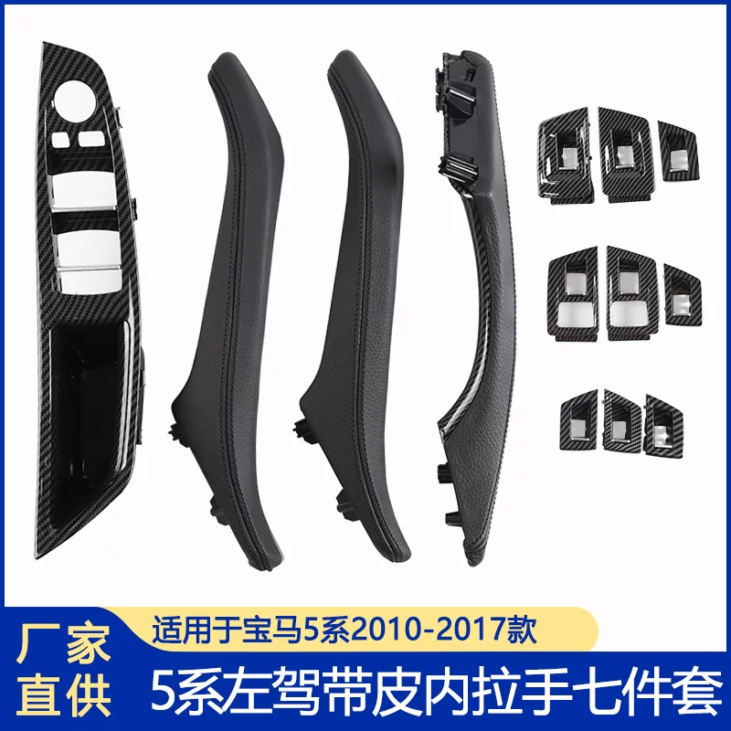 [适用宝马5系带皮内拉手F18 F10主驾驶扶手 车内把手总成 拉手总成]