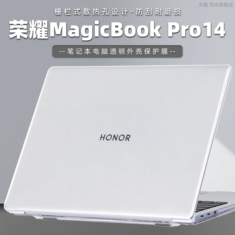 Suitable for Honor Magicbook Pro14 Special Transparent Crystal Frosted Protective Case Notebook Anti-Fall Case Suitable for Honor Magicbook Pro14 Special Transparent Crystal Frosted Protective Case Notebook Anti-Fall Case