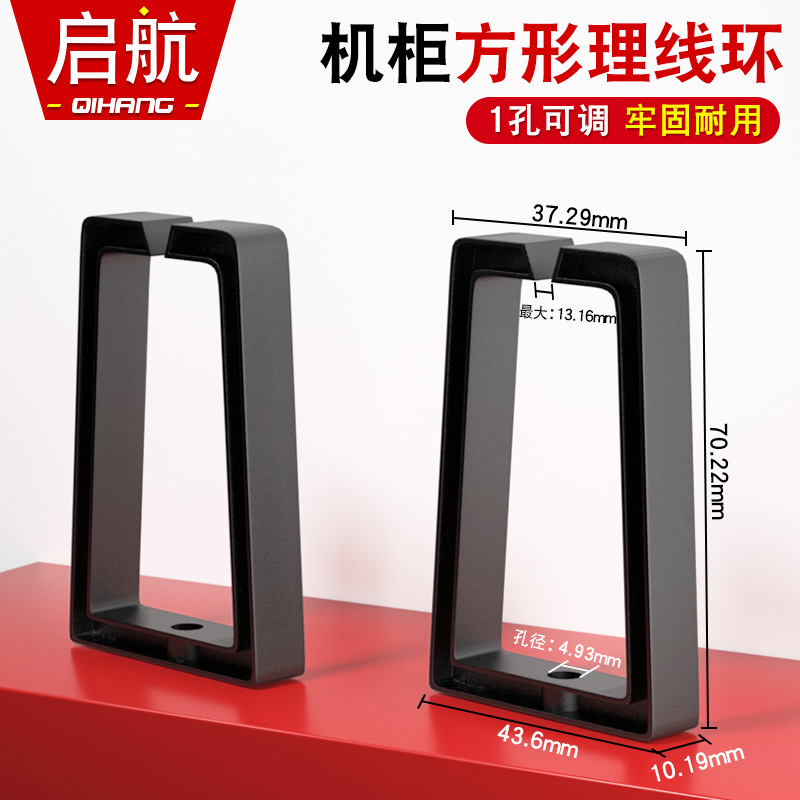 검정색 사각형 플라스틱 케이블 관리 링(37*70mm)