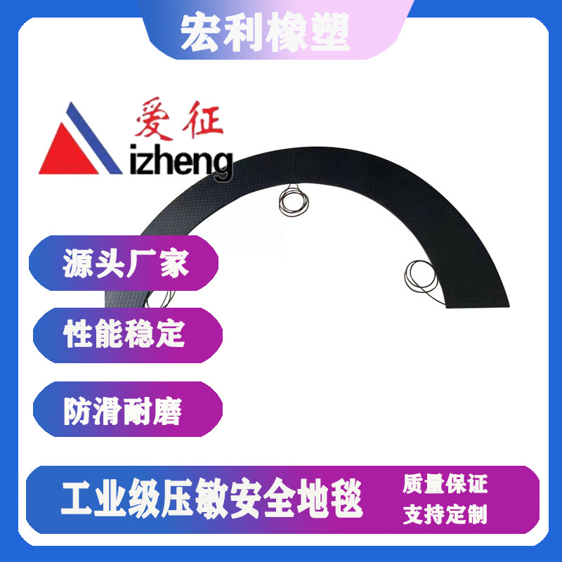 专业生产防滑耐磨工业安全地毯开关 防水防油压敏脚踏地毯开关