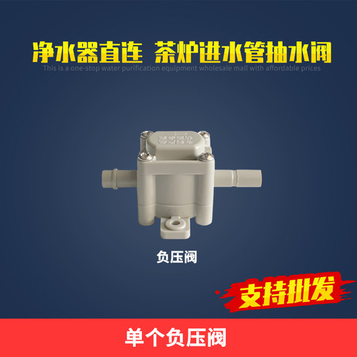 Nanyang negative pressure valve replaces coffee table bucket automatic water inlet and water purifier negative pressure valve tea bar machine tea stove pumping valve