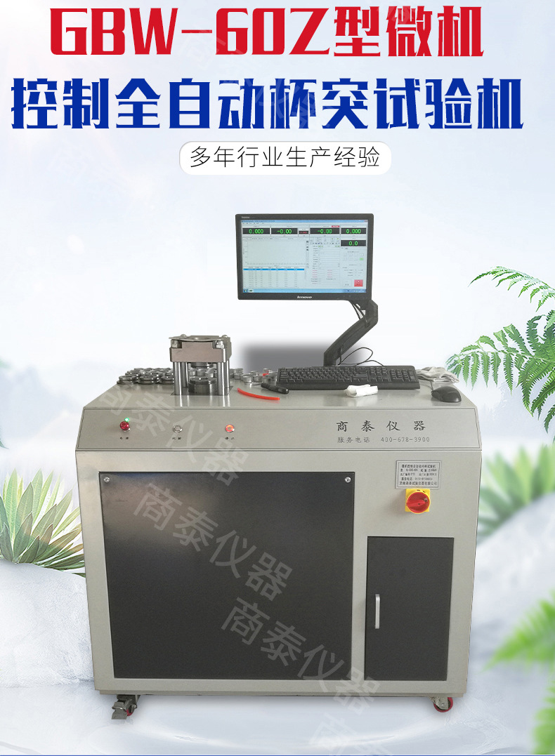 GBW-60Z-型微机控制全自动杯突试验机_02.jpg