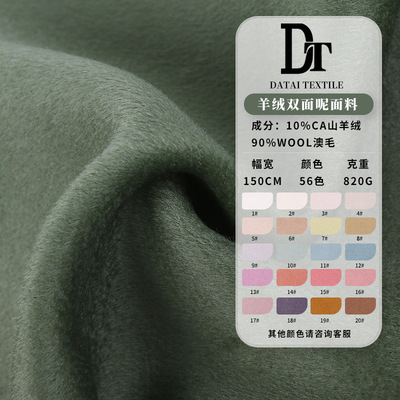 Custom manufacturer 820g Autumn and winter Plain colour overcoat coat Latest fashion cloth Cashmere Australian wool Double-sided it Fabric