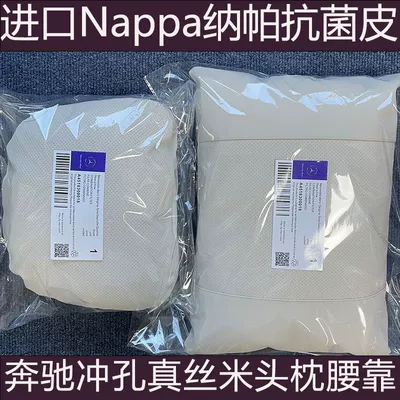Headrest — headrest E-class S-class pillow seat - mercedes-benz-punched-silk-rice-nappa-antibacterial-leather-one-headrest