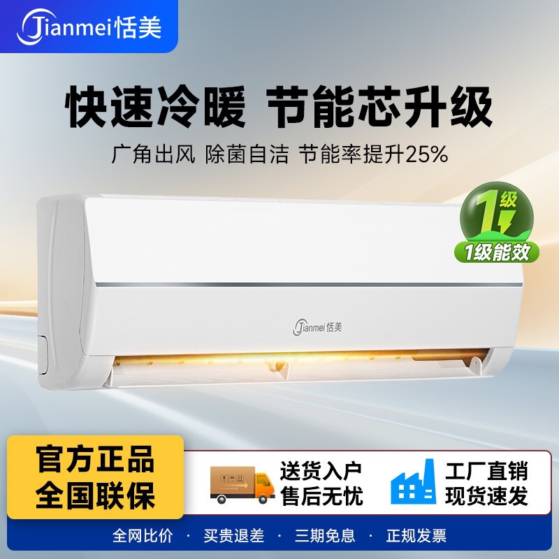 Tianmei Air Conditioner, Fixed Frequency, Large 1P1.5 Hp, Variable Frequency, Dual-Use for Cooling and Heating, First-Class Energy Efficiency, Energy-Saving, Silent, Wall-Mounted, for Bedroom Tianmei Air Conditioner, Fixed Frequency, Large 1P1.5 Hp, Variable Frequency, Dual-Use for Cooling and Heating, First-Class Energy Efficiency, Energy-Saving, Silent, Wall-Mounted, for Bedroom