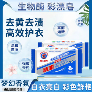100g Laundry Soap to Remove Yellow and White Clothes, Beautiful White Color Bleaching Soap, Fragrance Family Pack, Factory Direct Sales Soap Wholesale Delivery