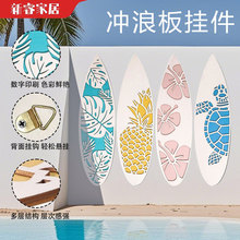 跨境新品木质挂牌夏季海滩装饰冲浪板壁挂标志菠萝海龟芙蓉花元素