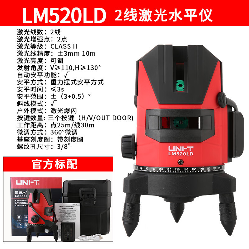 Unilide LM508LD nivel láser LM520H LM581R/512LD/520G-LD instrumento de marcado de línea de luz fuerte