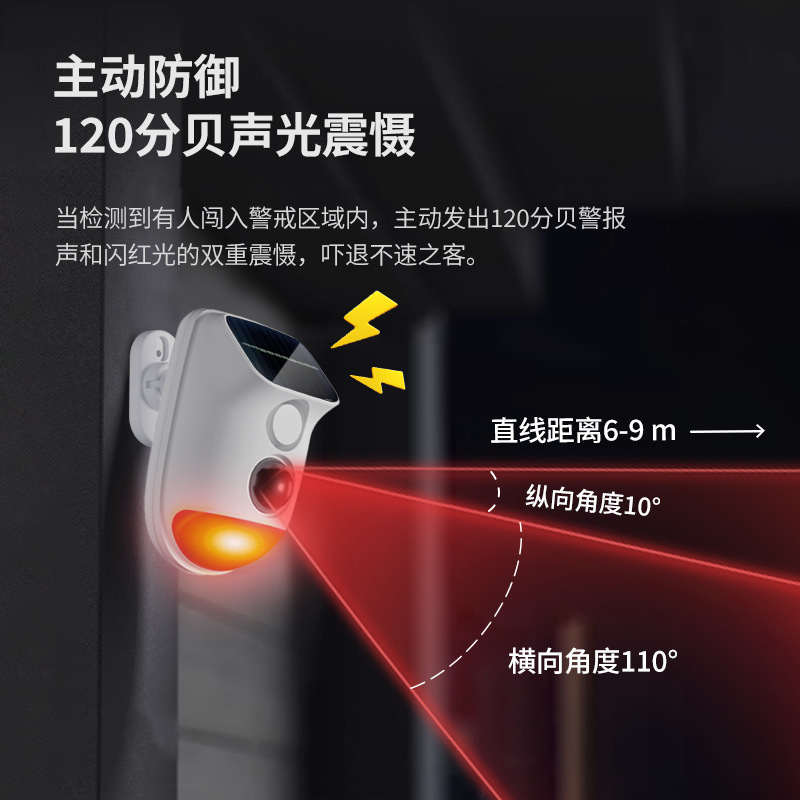 凌防CT25户外太阳能无线红外防盗报警器靠近闯入远程手机报警安防|undefined