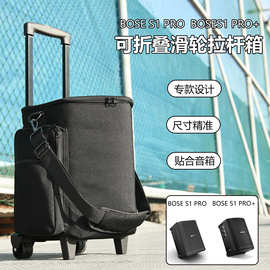 适用Bose S1 Pro/pro+音响便携收纳拉杆箱Bose音箱滑轮拉杆保护套