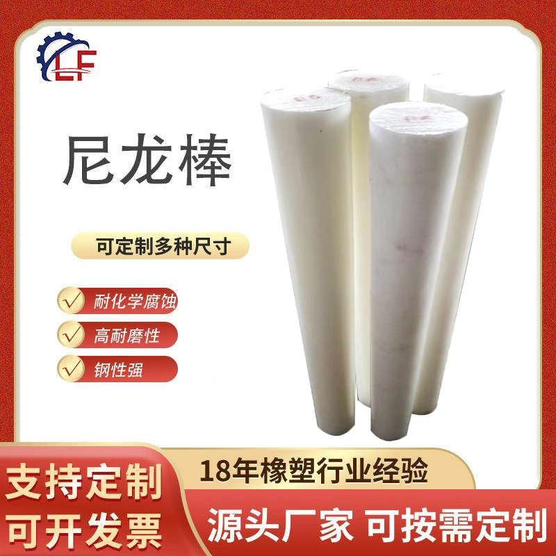 Direct Sales from the Manufacturer of Various Specifications of In-Stock White Pa66 Nylon Rods, Large Diameter Processing, Casting, Mc Wear-Resistant Nylon Rods