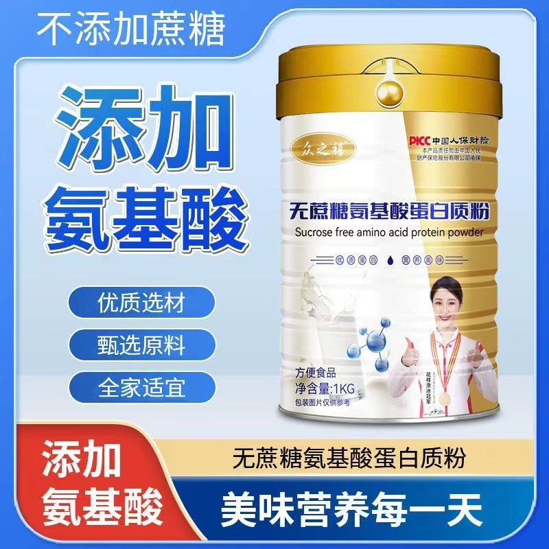 Sucrose-Free Amino Acid Protein Powder 1000g for Kidsren, Pregnant Women, Middle-Aged and Elderly People, Whey-Free Protein Powder Wholesale, Low-Fat Sucrose-Free Amino Acid Protein Powder 1000g for Kidsren, Pregnant Women, Middle-Aged and Elderly People, Whey-Free Protein Powder Wholesale, Low-Fat
