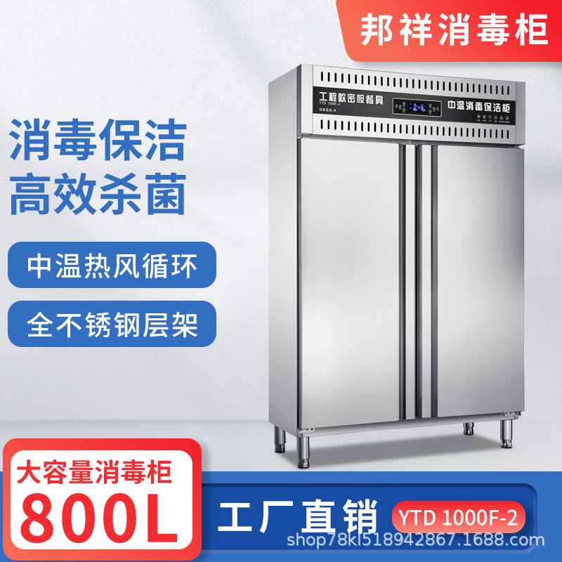 邦祥1000F-2智能工程款密胺餐具专用消毒保洁柜双开门不锈钢碗柜