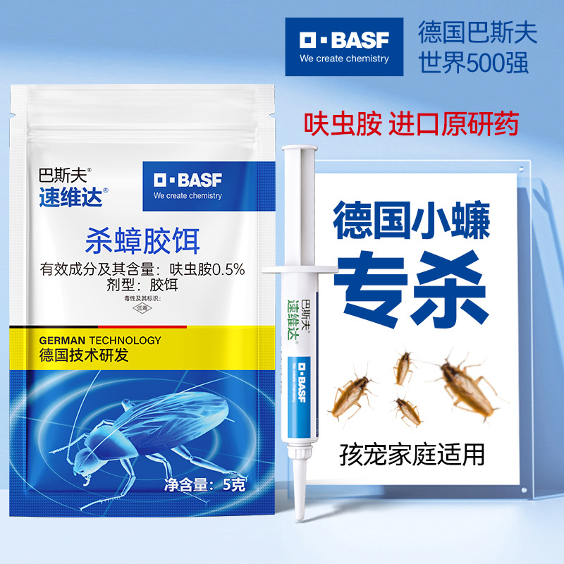 巴斯夫杀蟑胶饵（速杀版）【蓝】5g