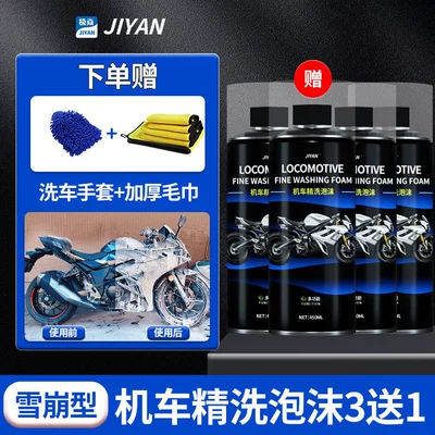 and Maintenance Electric Bicycle – Cleaning/curing agent - 450ml-motorcycle-foam-3-get-1-free-4-bottles-in-total