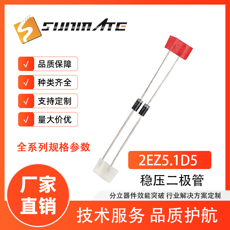 稳压二极管2EZ5.1D5 2EZ5.6D5 2EZ6.2D5直插DO-41封装2W功率齐纳
