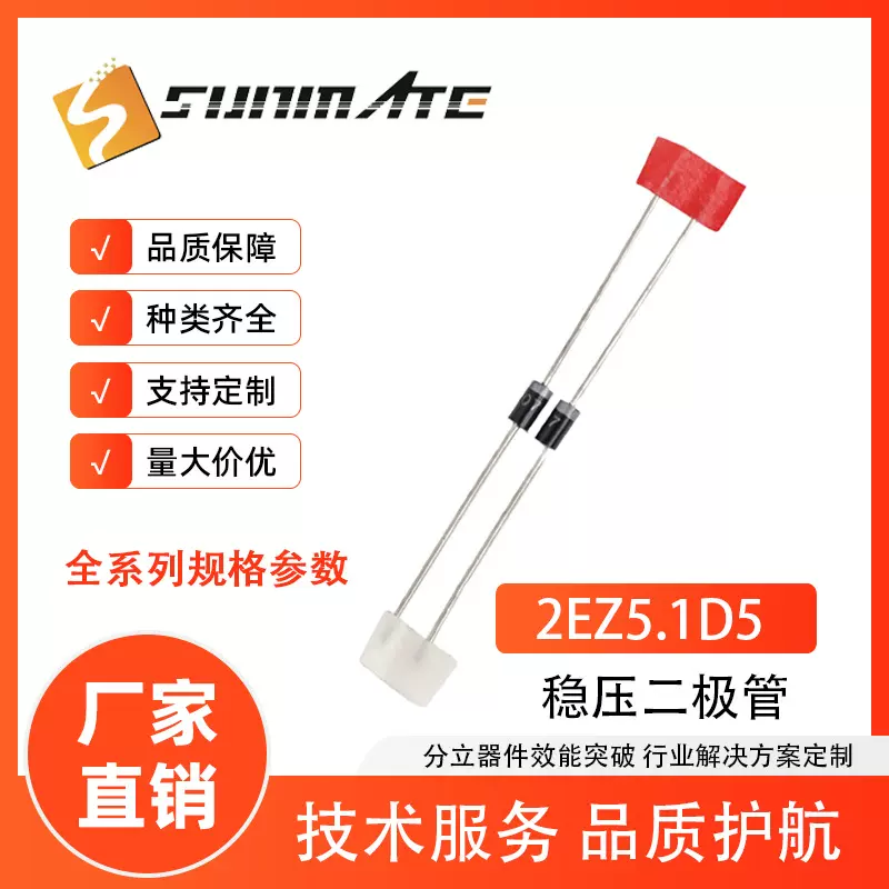 稳压二极管2EZ5.1D5 2EZ5.6D5 2EZ6.2D5直插DO-41封装2W功率齐纳