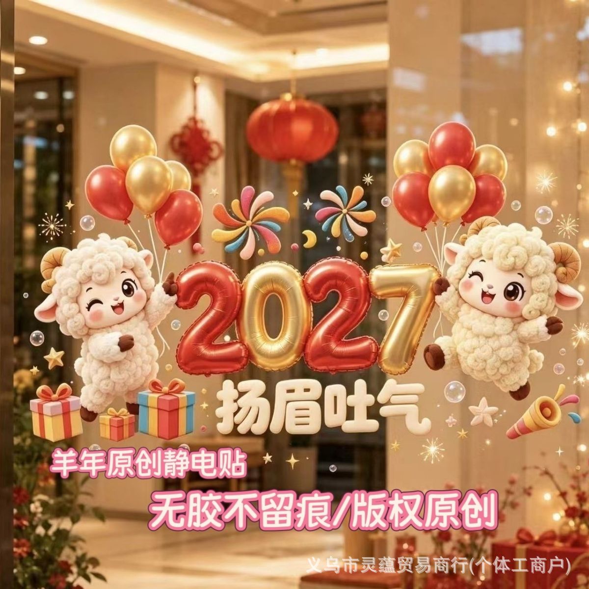2027 Original Cute Stickers for Decoration of Flower Shops, Clothing Stores, Glass Doors, and Window Displays - Creative Static Stickers