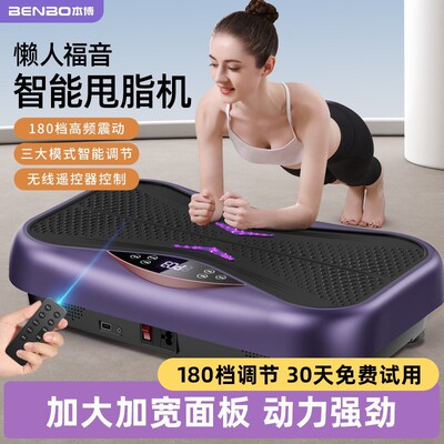 德国本博甩脂机律动机懒人运动健身器材男女家用抖抖机好身材神器