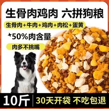 狗粮通用型10斤装全价冻干泰迪比熊土狗柯基40大小型犬成犬20幼犬