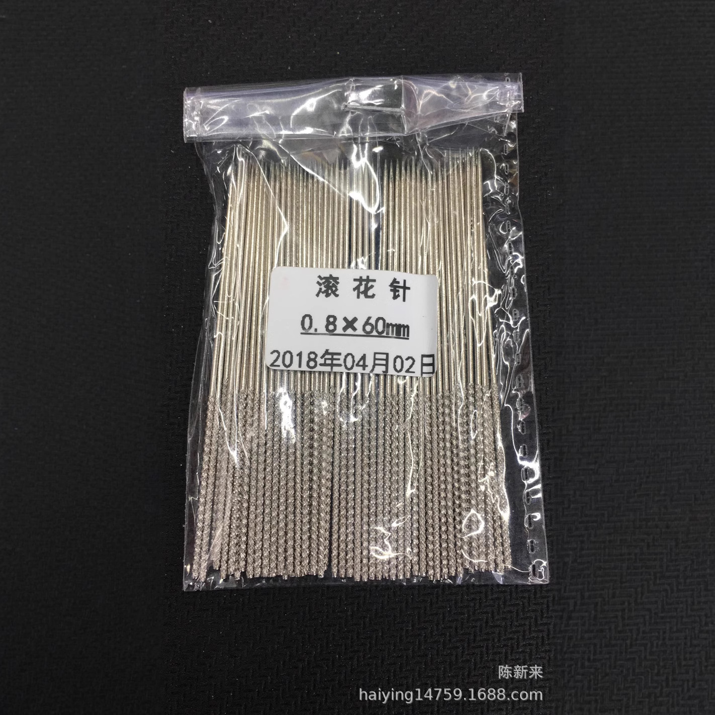 C630989滚花针麻花针0.8*60mm 防滑挑针刺 挑线头针 DIY手工工具