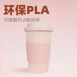 厂家直销环保PLA可降解杯子批发可重复使用咖啡杯
