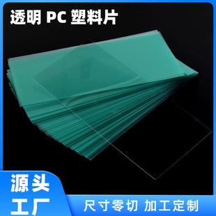 Pc Anti-Scratch High Transparent Pc Board Sheet Environmentally Friendly High Temperature Resistant Hard Plastic Board Pc Sheet Pc Hardened Pc Film