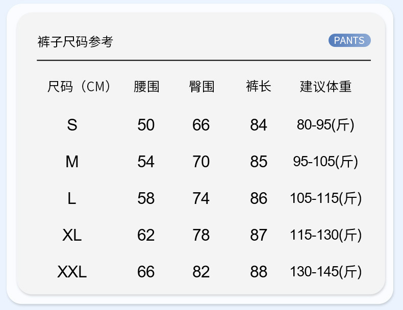 裤子尺码