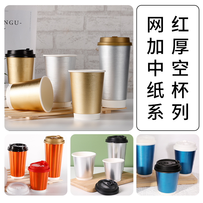 Taza de papel desechable Taza hueca de seda de ensalada de oro y plata personalizada Taza de café con leche de bebida caliente de 12oz personalizada con tapa Baiyi