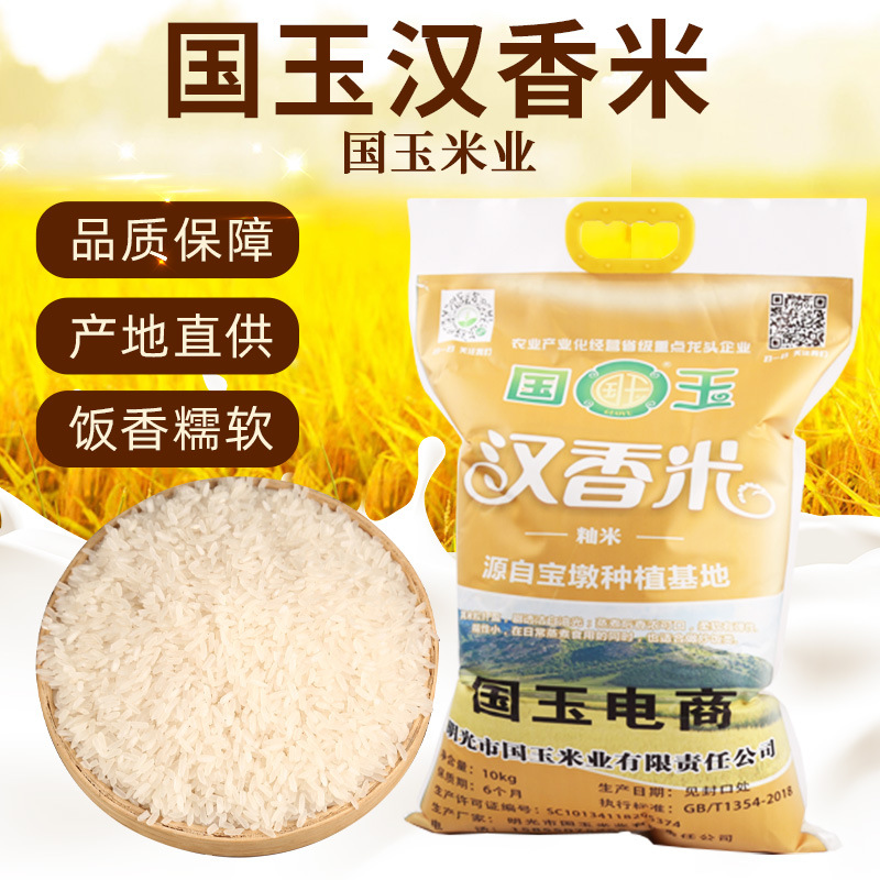 厂家直供 国玉汉香米 清香口感 产地货源现货种植10kg汉香大米