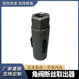 Angle valve broken wire extraction device, professional take out angle valve faucet broken wire, safe and efficient without hurting the internal wire