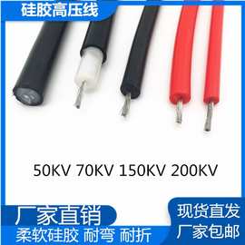 高压线硅胶耐高温汽车点火线交流/直流30 50 70 150 200KV2.5平方
