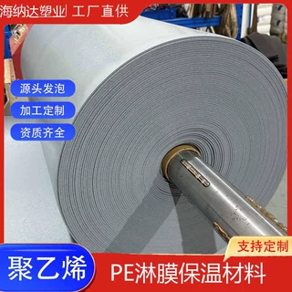 PE发泡保温材料染缸隔热保温材料印染节能发泡泡棉XPE3mm浅灰
