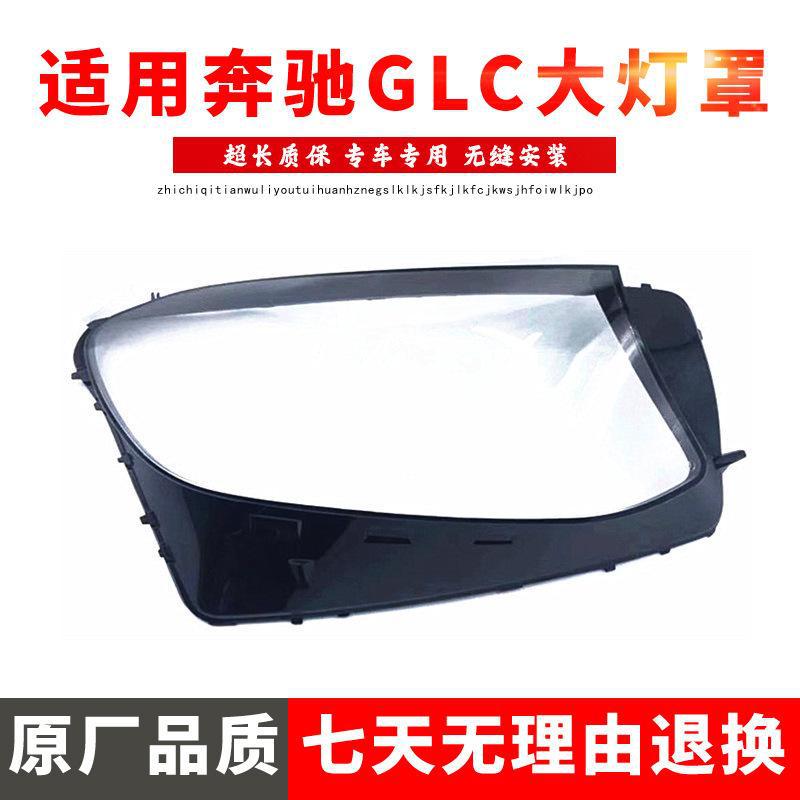 严适用于奔驰W253GLC前大灯罩 16-19款GLC200GLC260GLC300双色灯