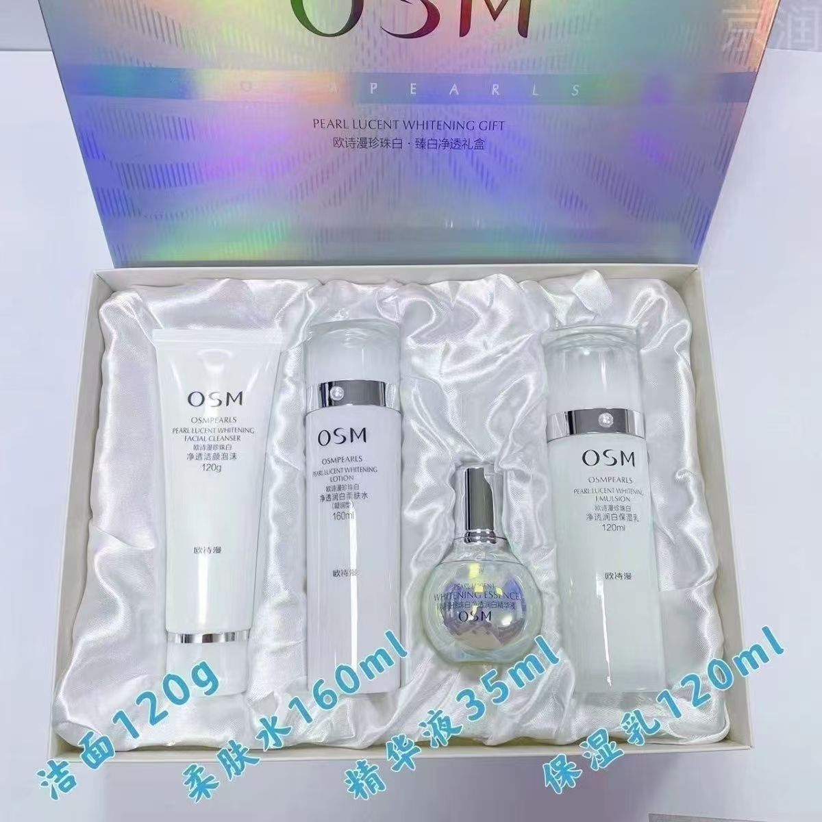 欧诗漫珍珠白臻白净透礼盒4件套美白淡斑套装补水保湿套护肤品