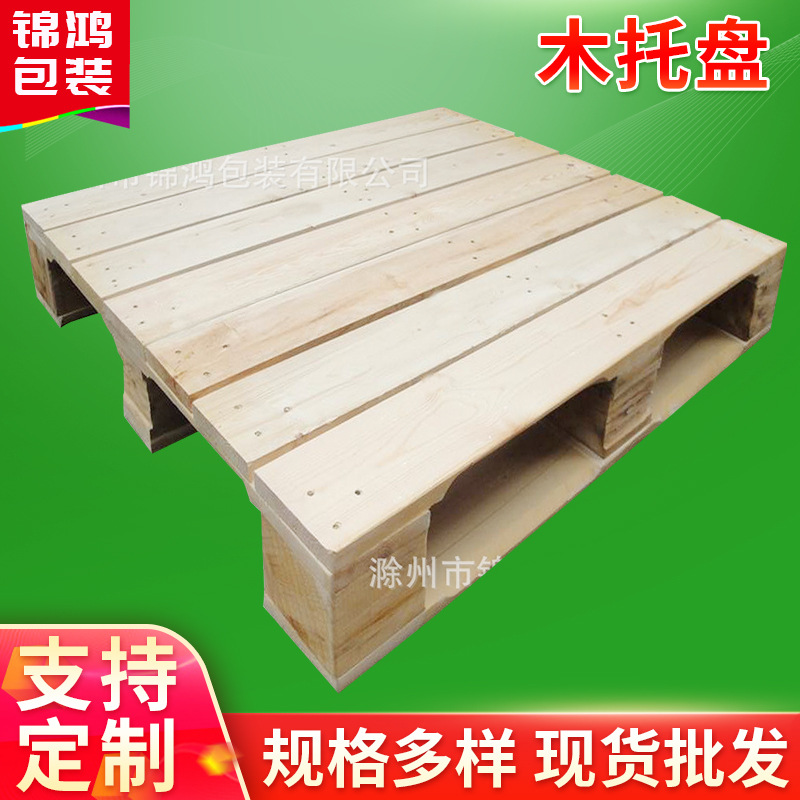 木托盘 叉车托盘南京周边包装厂家批发包装箱 实木免熏蒸托盘