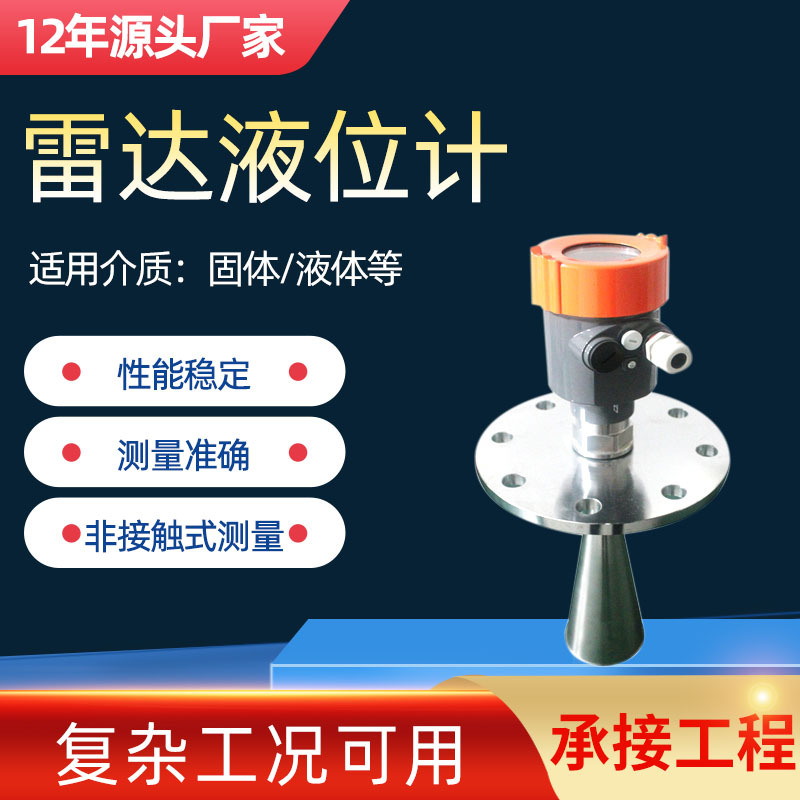 复杂工况固液介质测量计 BL-YW900高频雷达液位计雷达料位计